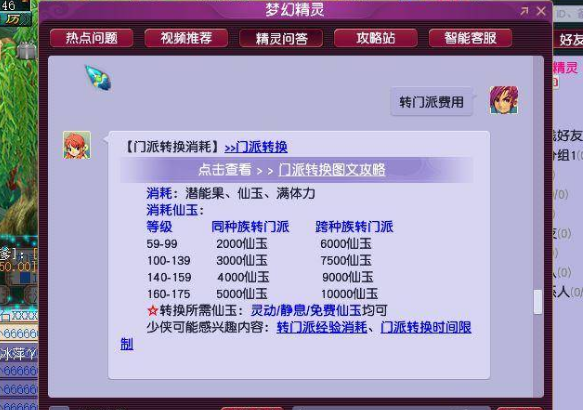 夢幻西游私服游戲截圖1